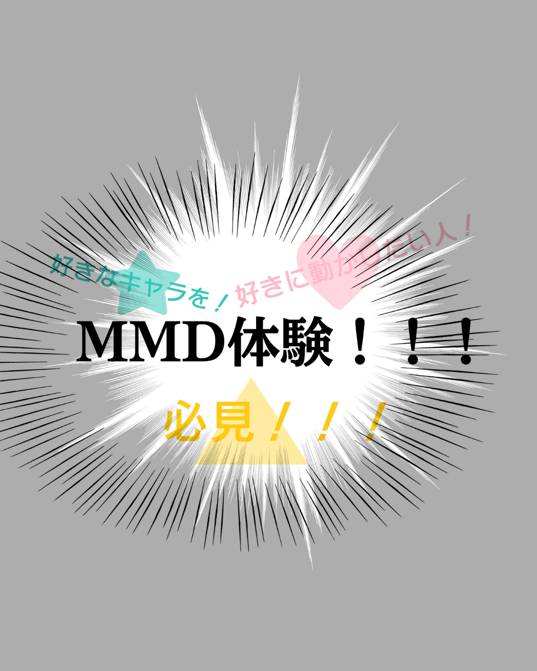 MMD体験