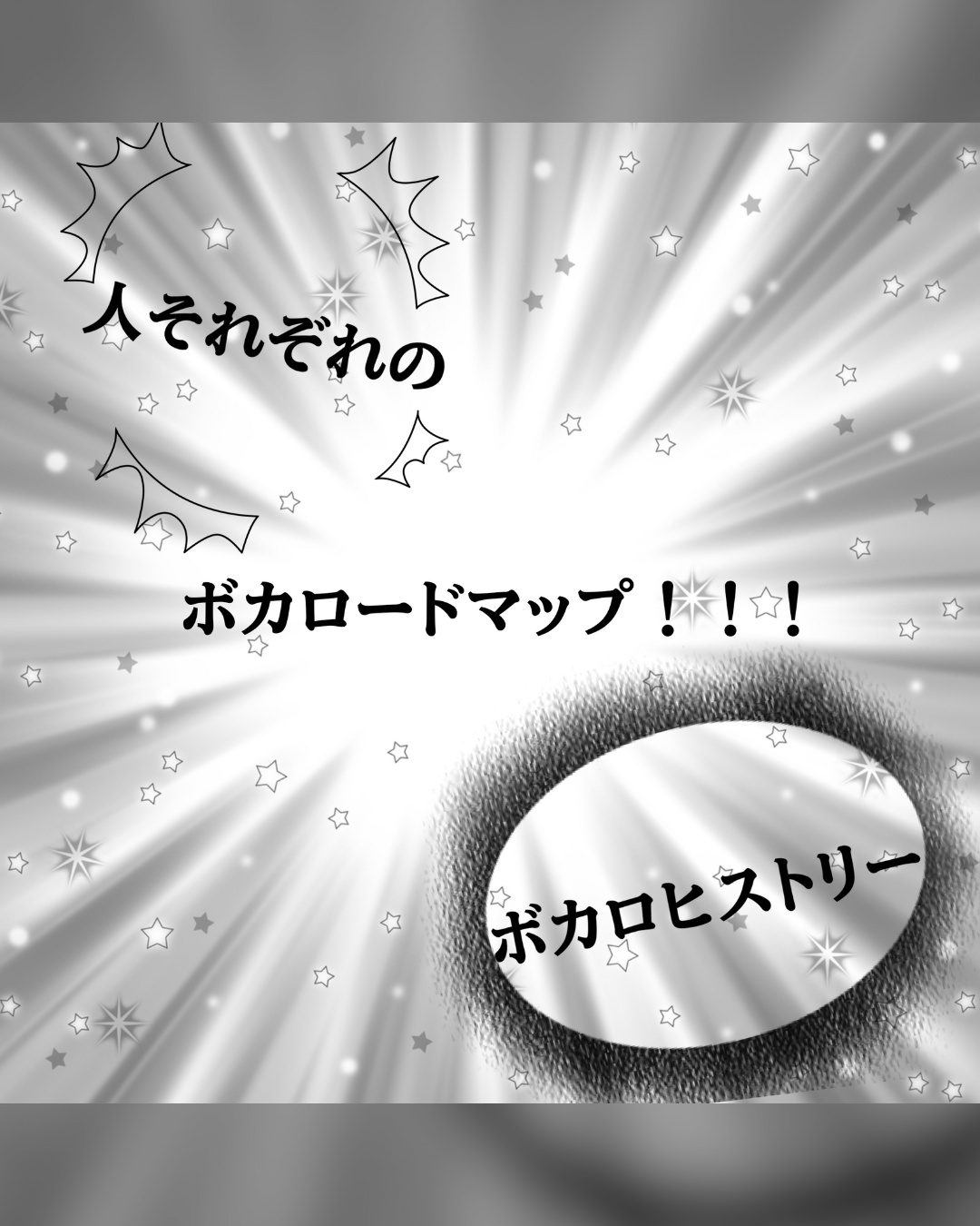 ボカロ―ドマップ